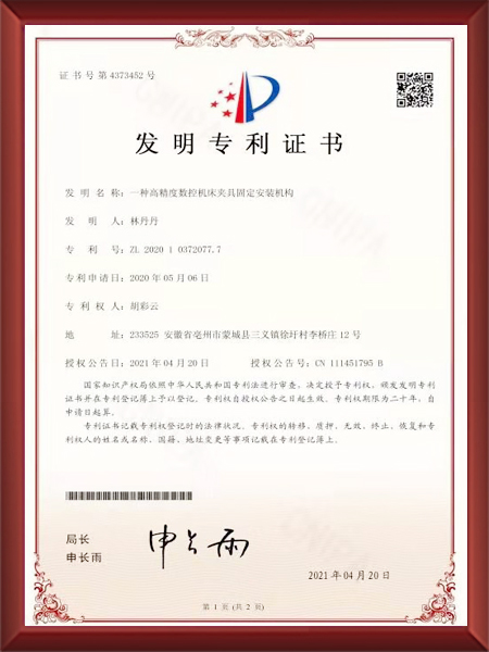 高精度数控机床发明证书