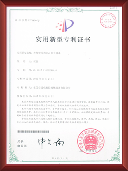 实用新型专利证书