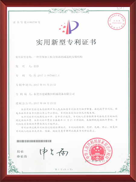 实用新型专利证书